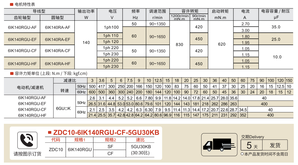 调速电动机 功率140W 电机尺寸104mm参数图1