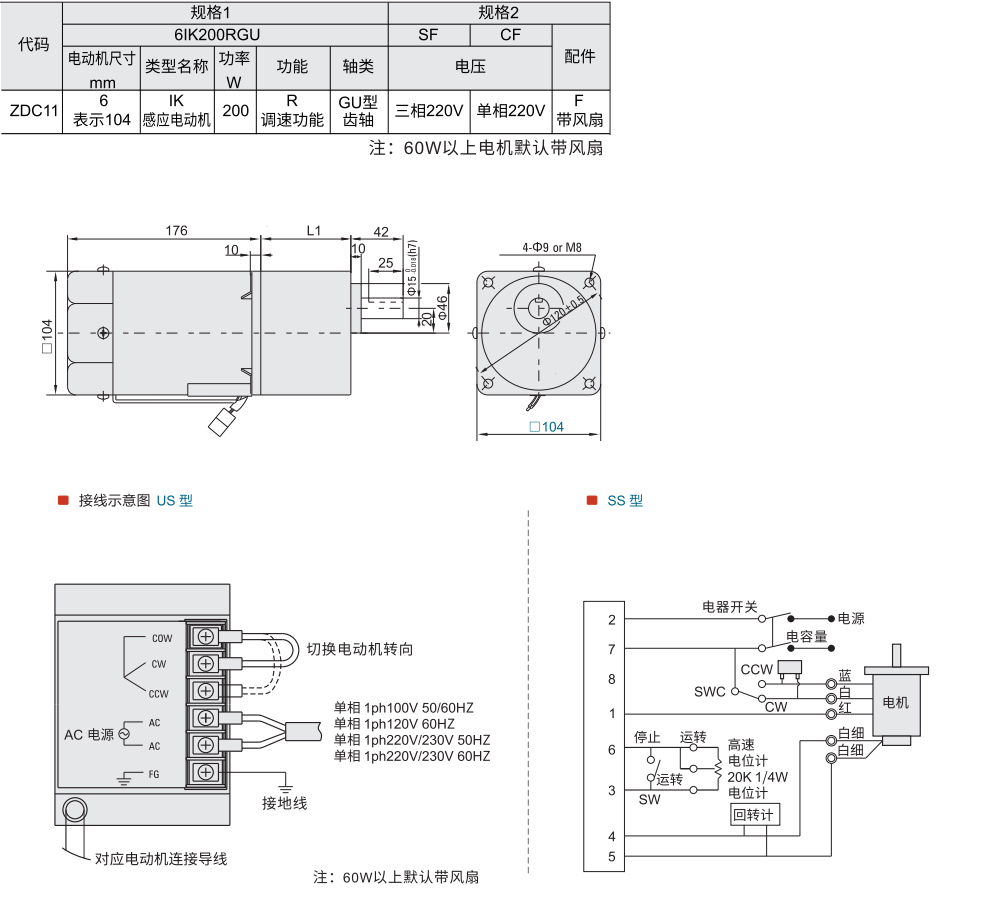 调速电动机 功率200W 电机尺寸104mm材质图