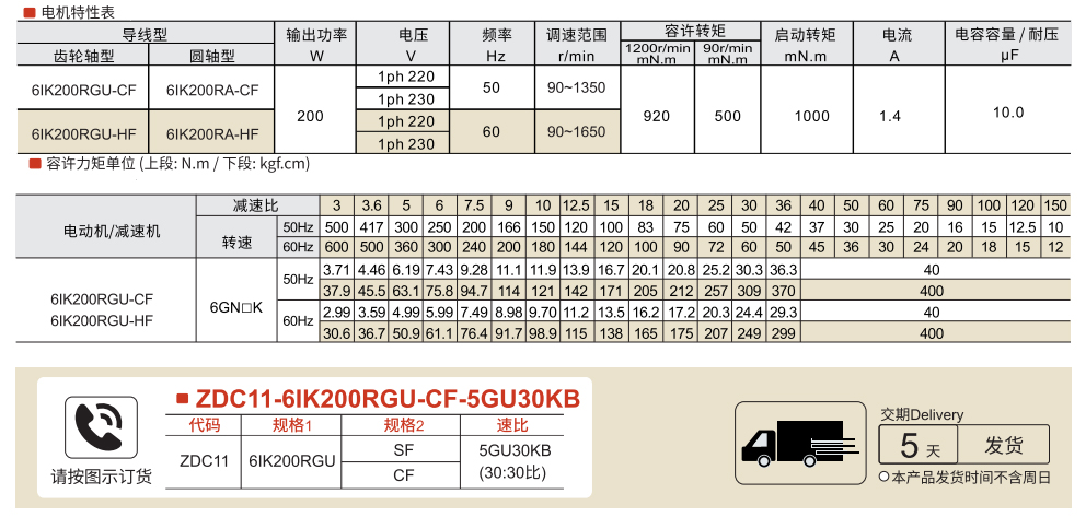 调速电动机 功率200W 电机尺寸104mm参数图1