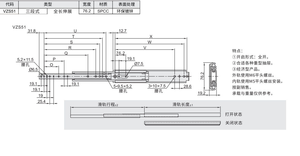 工业滑轨 重载型 三段式 全长伸展材质图