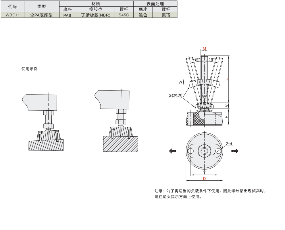 脚杯 左右调节型 全PA底座型材质图