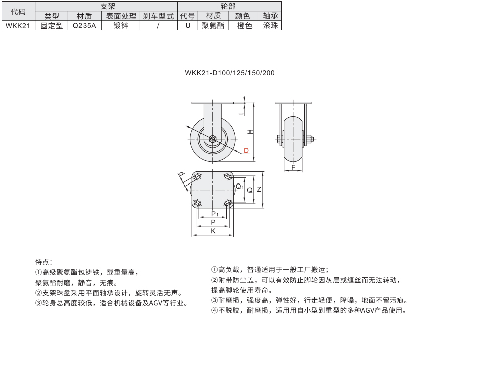 脚轮 AGV辅助 固定型材质图