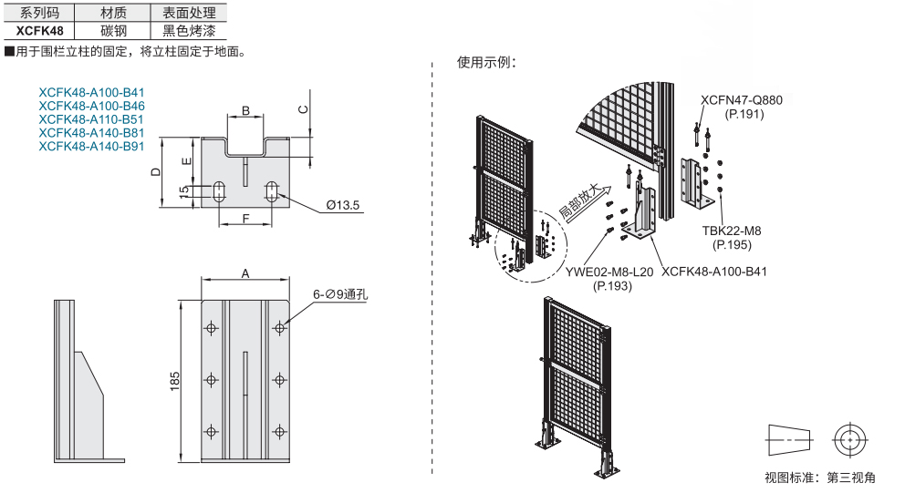 护栏配件 支脚材质图