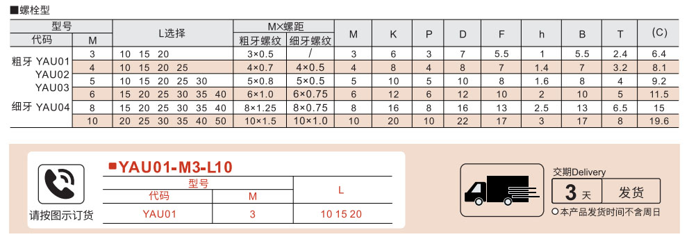 调整螺钉支架 螺栓型参数图1