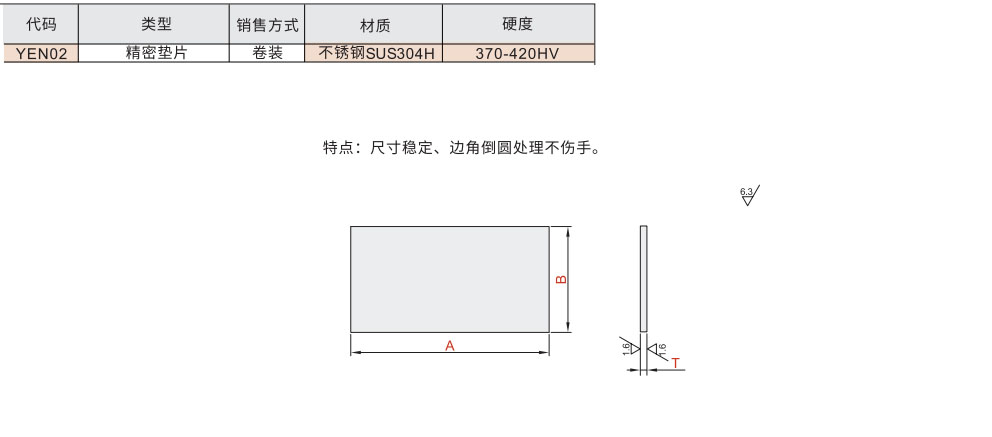 精密垫片 卷装 进口原材料材质图