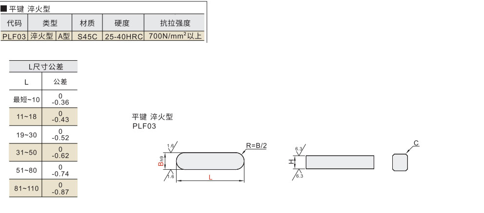 平键 淬火型材质图