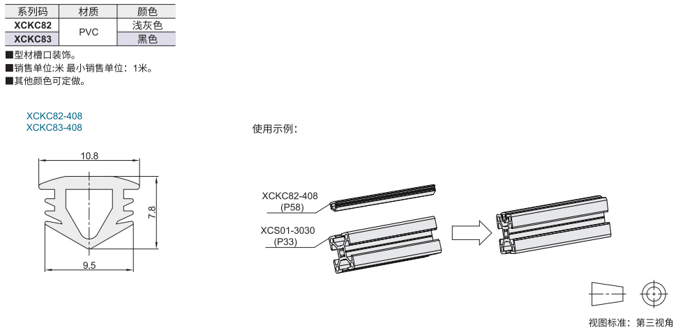 装饰配件 欧标30系列 密封条材质图