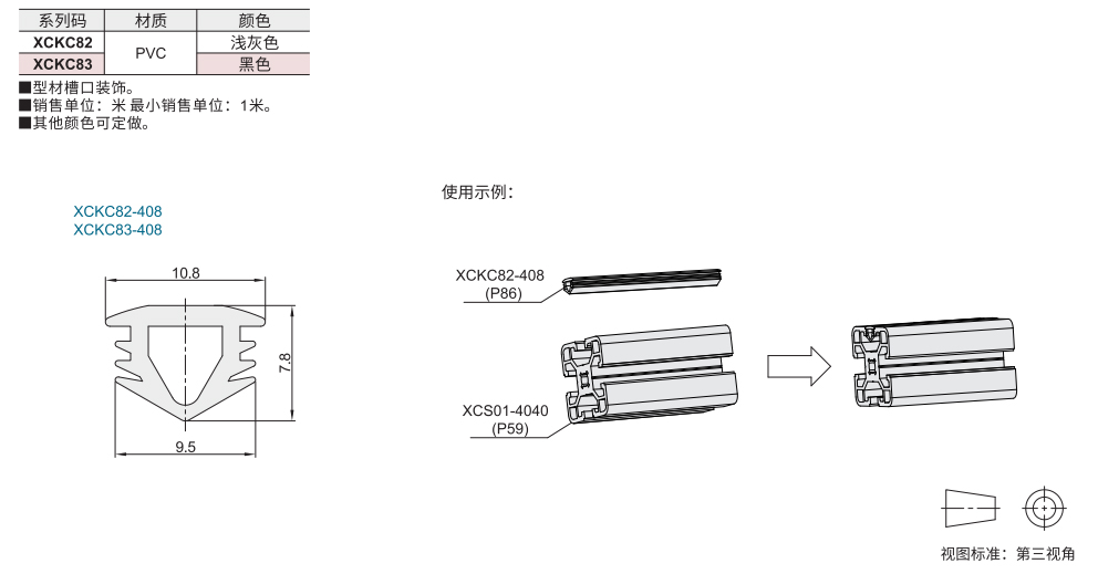 装饰配件 欧标40系列 密封条材质图