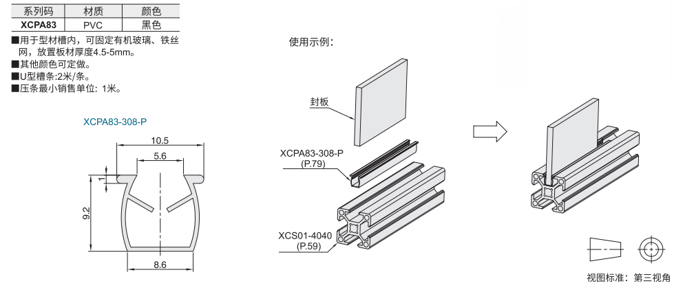 封板配件 欧标40系列 U型条材质图
