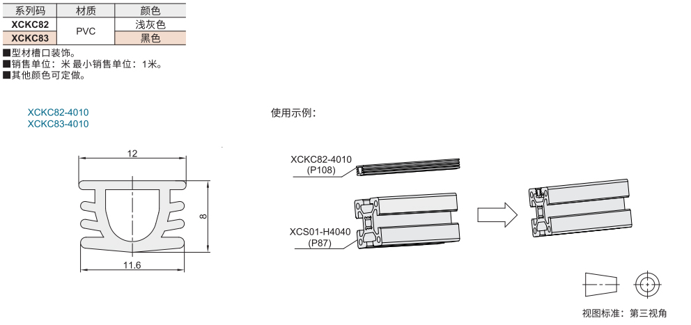 装饰配件 欧标40系列 密封条材质图