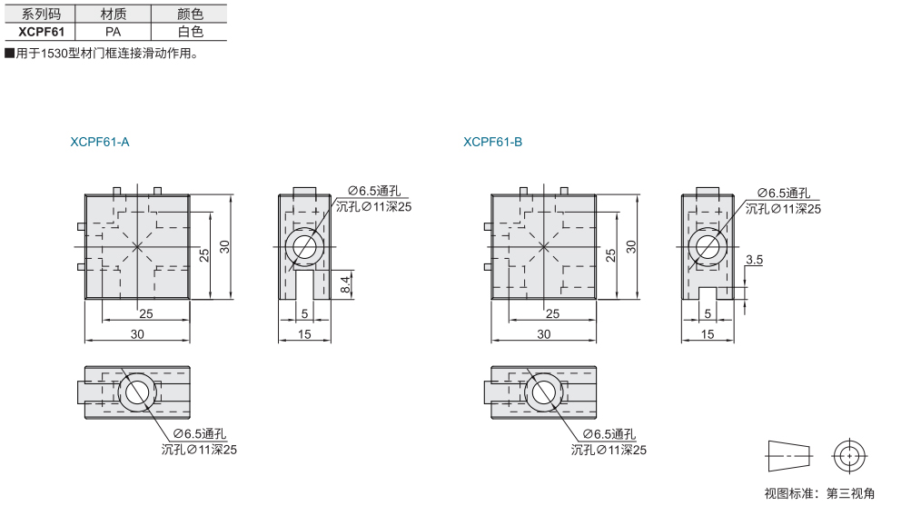 封板配件 欧标40系列 门滑槽固定块材质图