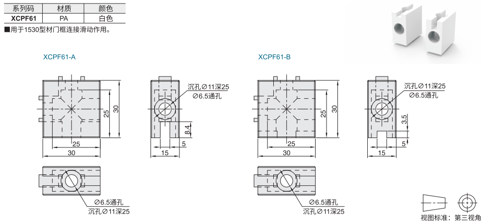 封板配件 门滑槽固定块材质图