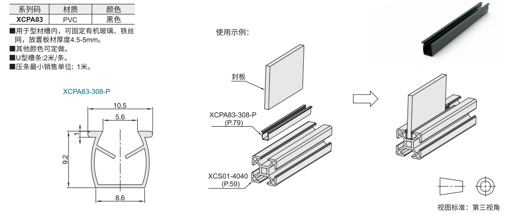 封板配件 U型条材质图