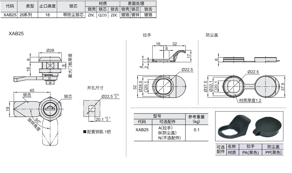 圆柱锁 20系利 止口高度18 材质图