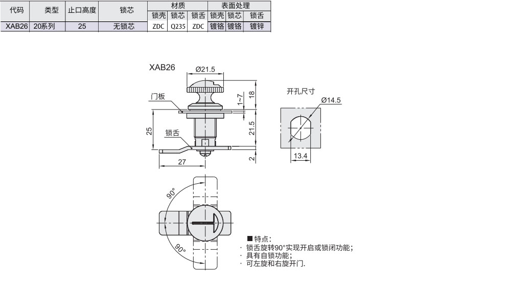 圆柱锁 20系列 止口高度25材质图