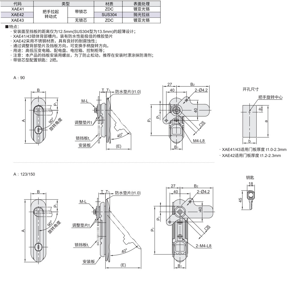 薄型防水平面锁 把手拉起转动式材质图