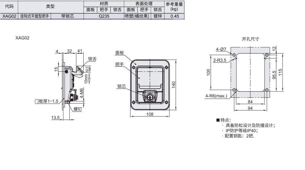 面板锁 挂钩式平面型把手材质图