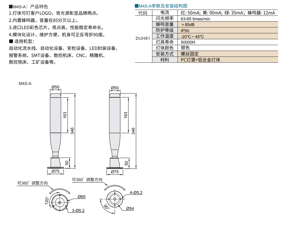 三色灯 M4S-A材质图