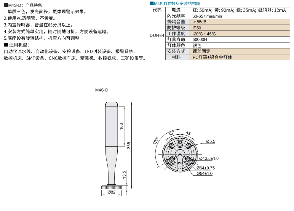 三色灯 M4S-D材质图