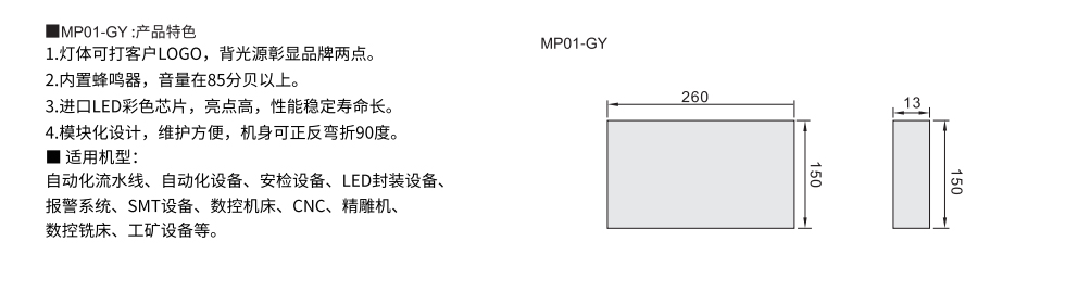 三色灯 MP01-GY材质图