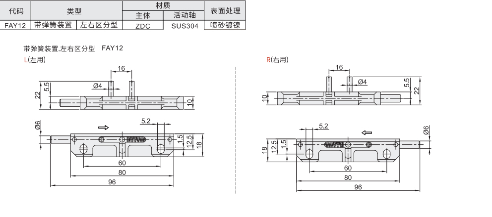 滑动式圆形插销 左右区分型 带弹簧装置材质图