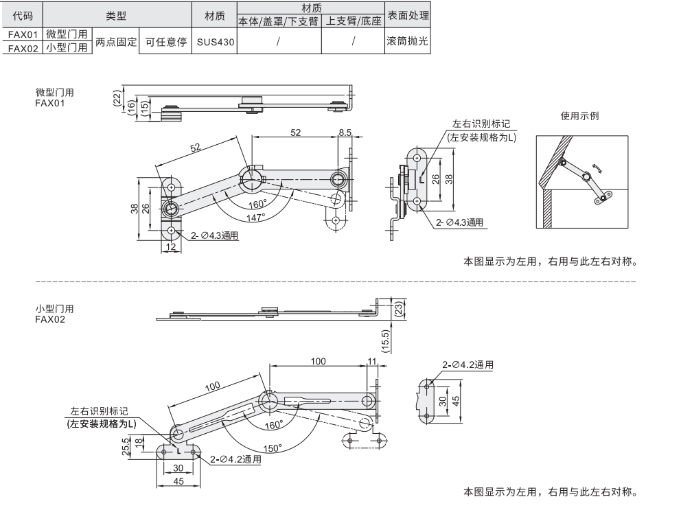 自动锁定型旋转撑杆 微型门用/小型门用 两点固定材质图