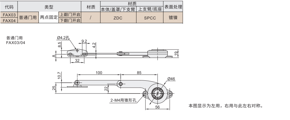 自动锁定型旋转撑杆 普通门用 材质图