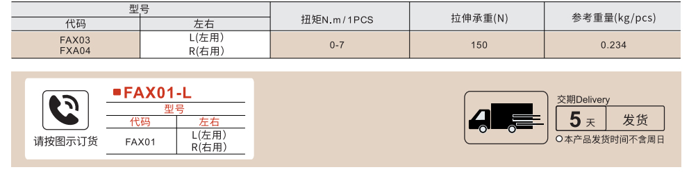 自动锁定型旋转撑杆 普通门用 参数图1