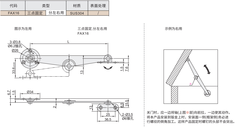 自动锁定型旋转撑杆 分左右用 材质图