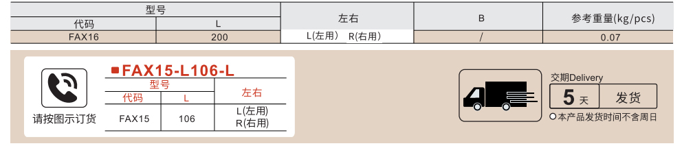 自动锁定型旋转撑杆 分左右用 参数图1