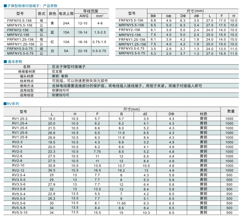 弹型绝缘对接端子/圆型冷压端子 RV系列参数图1