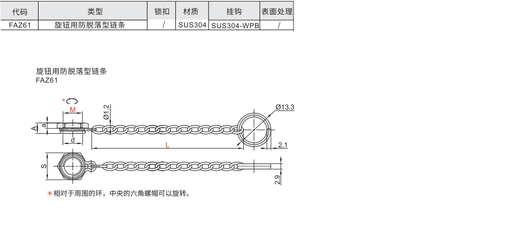 旋钮用防脱落型链条材质图