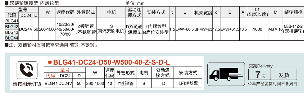 电动滚筒/料箱输送用 50系列双链轮连接型参数图1