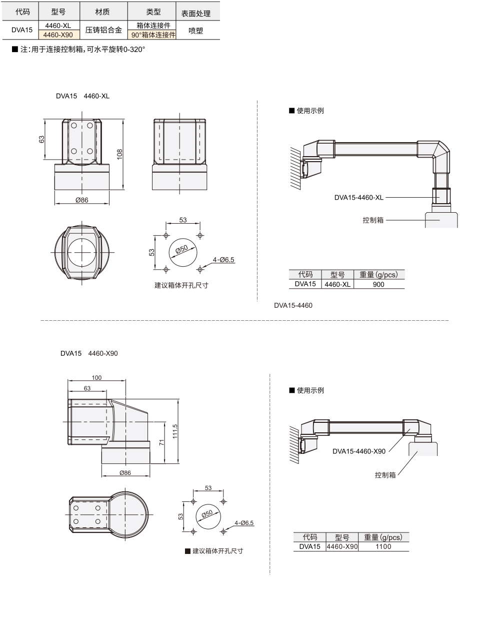 悬臂配件 4460系列 箱体连接件材质图