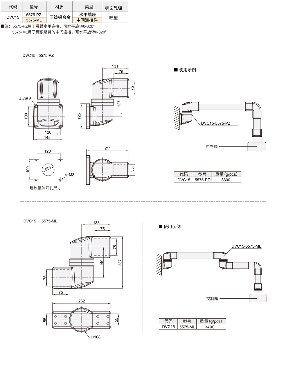 5575系列 水平墙座/中间连接件材质图