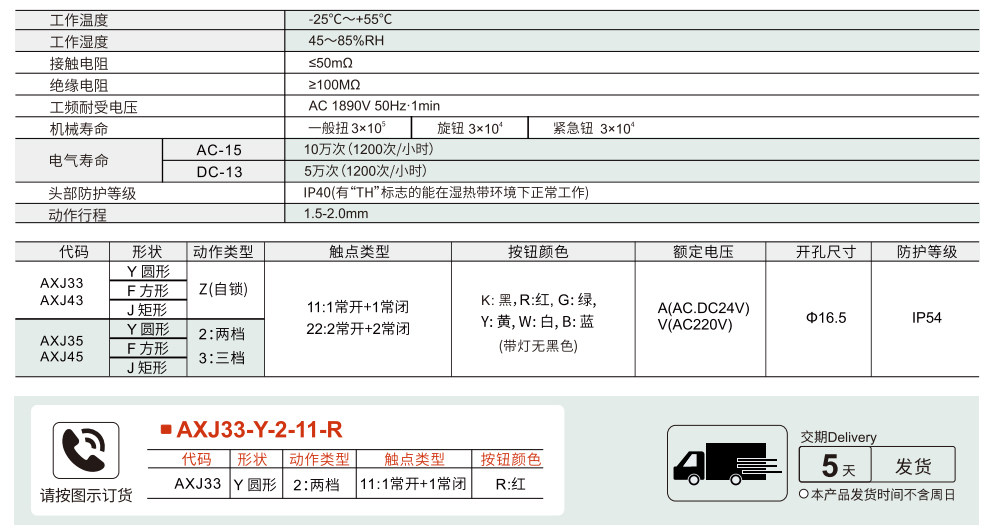 钥匙型按钮 16安装孔系列参数图1