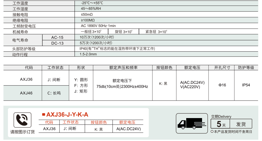 蜂鸣器 16安装孔系列参数图1