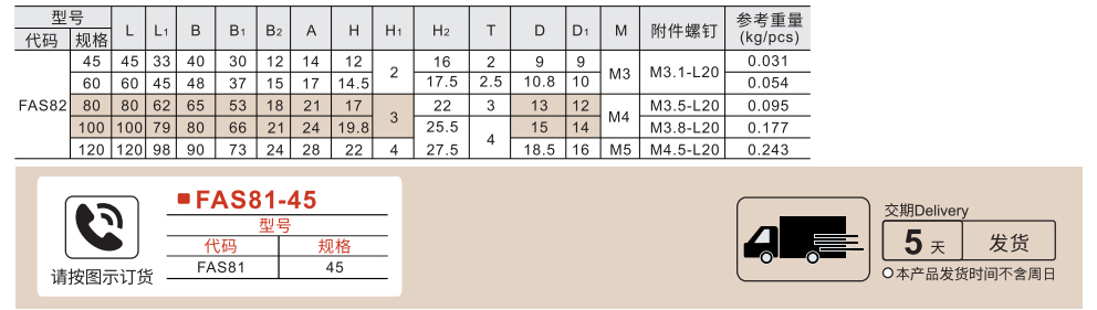 旋板扣 合纵连横型参数图1