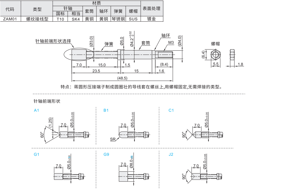 整体探针 最小安装中心距276mil/7.0mm 最大行程7.6mm材质图