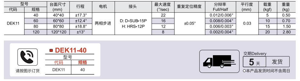 电动位移台 有限角度 斜角滚珠轴承式参数图1