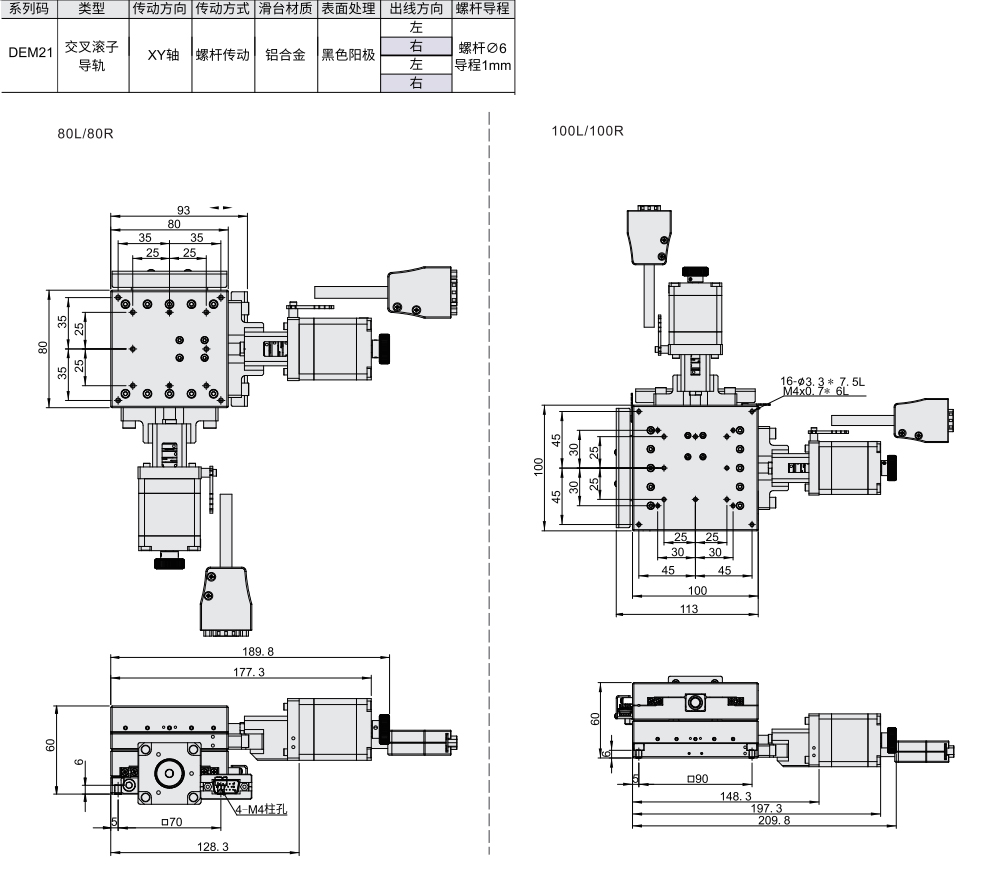 电动位移台 XY轴 交叉滚子导轨式材质图