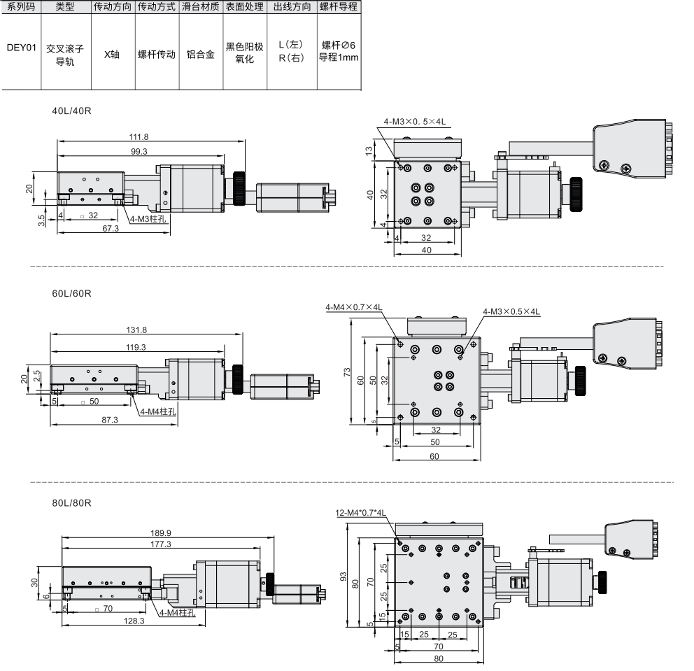 电动位移台 X轴 交叉滚子导轨型材质图