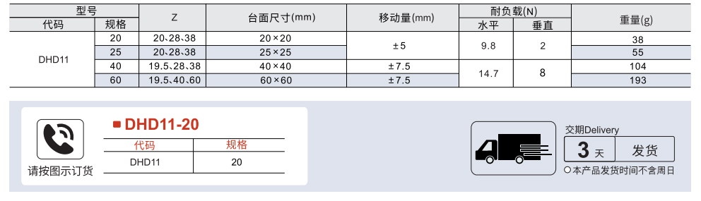 手动位移台 X轴 简易调整组件 压紧丝杠型参数图1