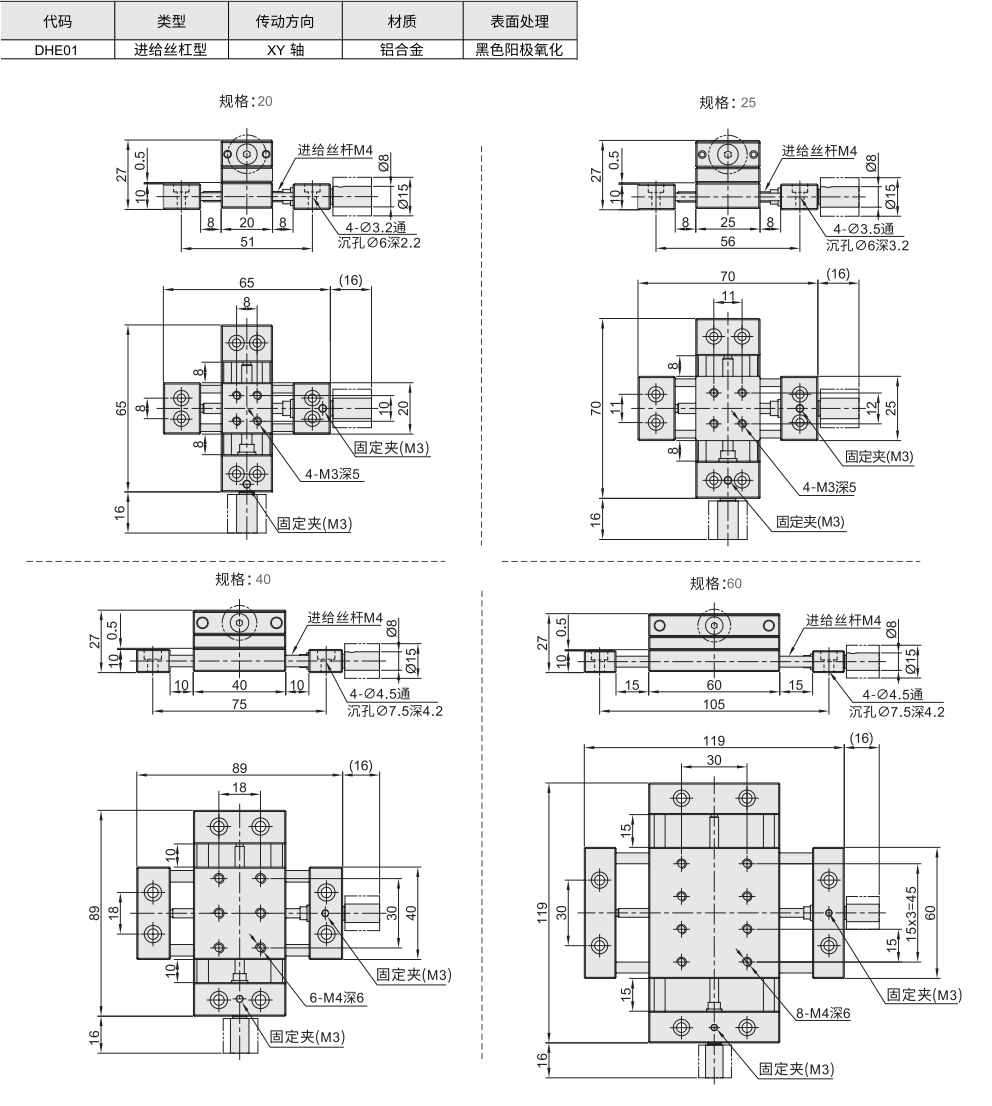 手动位移台 XY轴 简易调整组件 进给丝杠型材质图