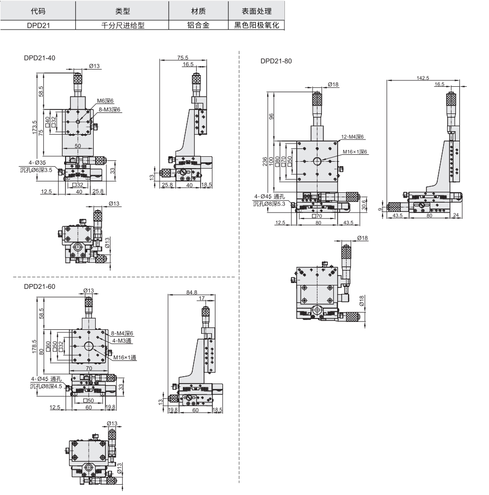 手动位移台 XYZ轴 交叉滚珠导轨式 千分尺进给型材质图