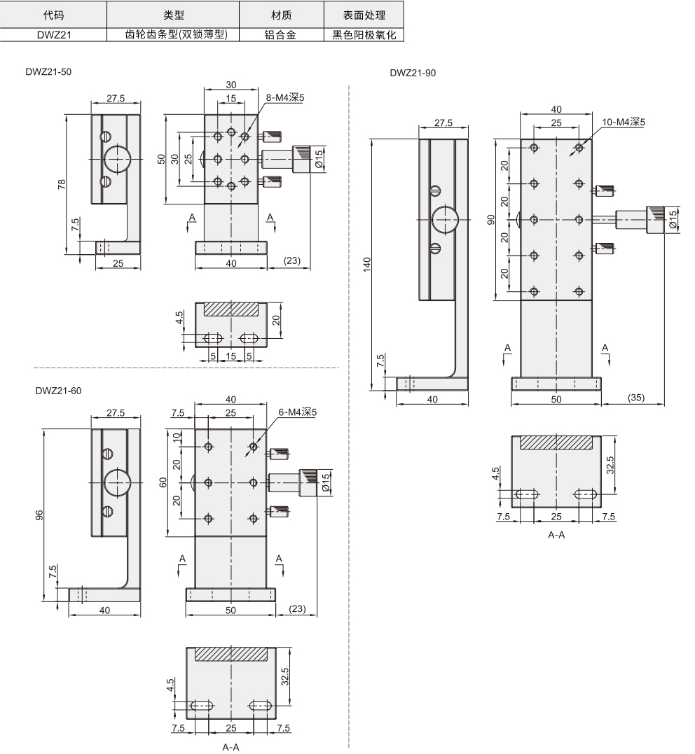 手动位移台 Z轴 燕尾槽式 齿轮齿条双锁薄型材质图