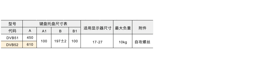 显示器支架 键盘托架一体式参数图1