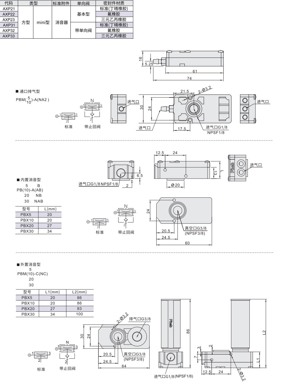 X-mini型真空发生器 方型材质图