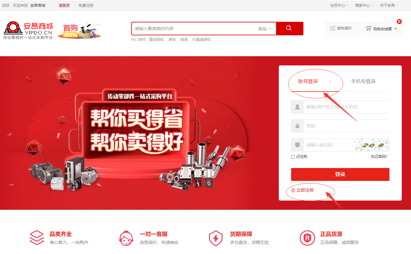 第一章:供应商入驻申请流程图