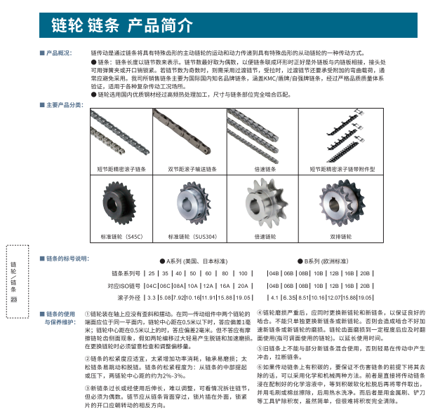 链轮链条.png